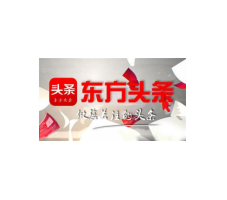 东方头条